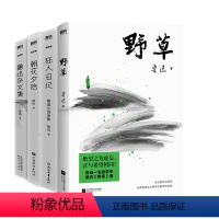 [共4册]鲁迅杂文集+朝花夕拾+狂人日记+野草 [正版]鲁迅作品集 全4册狂人日记朝花夕拾鲁迅杂文集野草 原著无删减纪念