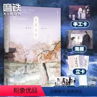 [正版]长月无烬藤萝为枝原黑月光拿稳be剧本无尽黎明前他会归来磨铁图书