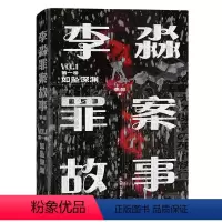 [正版]李淼罪案故事 第一卷 如坠深渊 揭秘日本十大臭名昭著的传奇杀人犯 磨铁图书书籍侦探悬疑推理烧脑小说