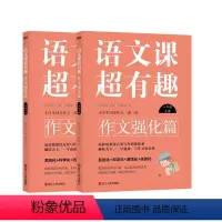 [2册]一年级上下.作文强化篇 小学通用 [正版]自选语文课超有趣.作文强化篇 一年级 二年级 三年级 四年级 五年级