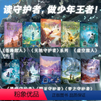 [全10册]守护者系列.1-10 [正版]自选系列天地守护者系列6-10上桥菜穗子小说套装 给孩子的人生成长书儿童励志科