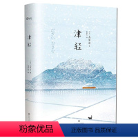 [正版]津轻 太宰治 著;吴季伦 译 太宰治“人生三部曲” 自传性暖心归乡记, 带你重新认识太宰治