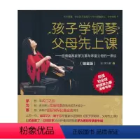 [正版]孩子学钢琴,父母先上课 旅美钢琴家茅为蕙与琴童父母的一席谈 铂金版 附赠茅为蕙演奏专辑