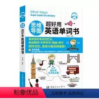 [正版]书籍思维导图 超好用英语单词书