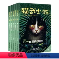 [正版]猫武士荒野手册(全5册; 猫武士系列阅读指南,探秘五大族群历史、领地、仪式、预言、武士法则等为猫迷们勾勒了猫武