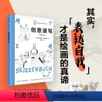 [正版]跟菲利大叔学手绘:创意速写(全新修订版)