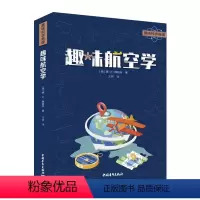 [正版]书籍趣味航空学