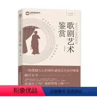 [正版]书籍音乐与心灵的对话:歌剧艺术鉴赏