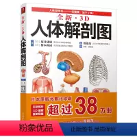 [正版]全新3D人体解剖图