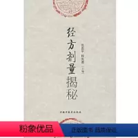 [正版]经方剂量揭秘