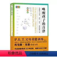 [正版]书籍PET P.E.T. 父母效能训练:唤醒孩子的自律