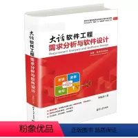[正版] 书籍大话软件工程——需求分析与软件设计