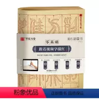 [正版]华夏万卷字帖 零基础跟着视频学描红:邓石如篆书千字文 成人初学者毛笔练字帖学生入门描红练习教程字帖