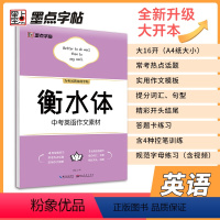 [正版]字帖 衡水体初中作文素材七年级八年级九年级衡水体英文字帖初中生字帖英语字帖