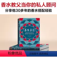 [正版]香水(香水教父、香水文坛“诺奖”得主尼尔·查普曼变身你的私人顾问,毫不藏私地分享他30多年的香水搭配经验!)