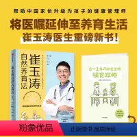 [正版]书籍崔玉涛自然养育法