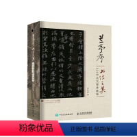 [正版]兰亭序书法之美 324字全文精讲教程