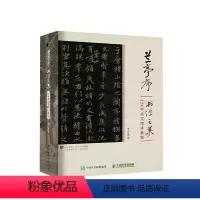 [正版]兰亭序书法之美 324字全文精讲教程