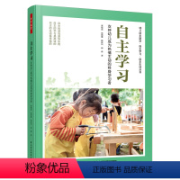 [正版]万千教育学前·自主学习:支持幼儿成为热情主动的终身学习者