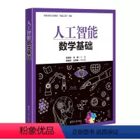 [正版]人工智能数学基础