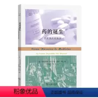 [正版]药的诞生:不完美的药物学(科学新视野)