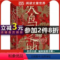 [正版]火鸟之地 汗青堂丛书119 传统俄罗斯文化987—1917 俄罗斯艺术文学舞蹈音乐建筑文化史世界史书籍