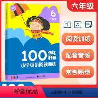 [6年级]100篇小学英语阅读训练 [正版] 书籍元远教育 2023新版小学英语阅读训练100篇 小学六年级英语阅读理解