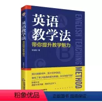 文科综合 [正版]书籍英语教学法:带你提升教学魅力