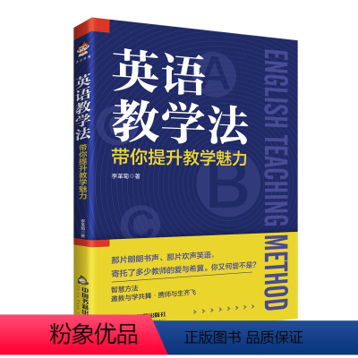 文科综合 [正版]书籍英语教学法:带你提升教学魅力