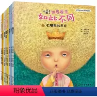 全套 [正版]哇!世界原来如此不同(全8册)
