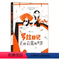 单本全册 [正版]罗拉日记:走进莉露的世界 一本美丽而感性的儿童小说,送给所有自闭症儿童