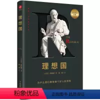 [正版]理想国:遇事不决问哲学,让所有人都能读懂的柏拉图精华译本。哲学千挑万选,认准字母经典