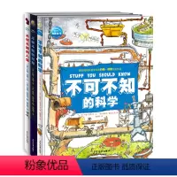 3册 [正版]不可不知的科学(精装全3册,国际图书“不可不知系列”重磅来袭,作者,科学、人体、地球,前沿知识、身