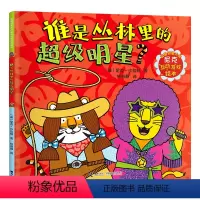 [正版]尼克互动游戏绘本:谁是丛林里的超级明星?