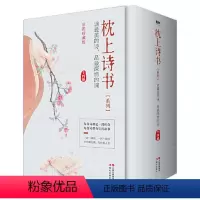 [正版]枕上诗书系列 全4册套装(读ZUI美的诗,品ZUI深情的词,做更好的自己)