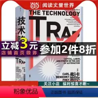 [正版]智慧宫丛书013·技术陷阱:从工业革命到AI时代,技术创新下的资本、劳动与权力