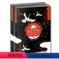 [正版]东京百年史:从江户到昭和1867-1989