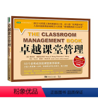 [正版]卓越课堂管理:50个卓有成效的课堂教学程序(获上海市教委中小学、幼儿园“图书奖”,中国教育新闻网“影响教师的1