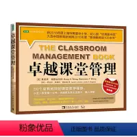 [正版]卓越课堂管理:50个卓有成效的课堂教学程序(获上海市教委中小学、幼儿园“图书奖”,中国教育新闻网“影响教师的1