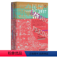 [正版]甲骨文丛书·午夜北平(套装全2册){民国奇案137(上)、“恶土”,北平的堕落乐园(下)}