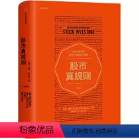 [正版] 书籍股市真规则:版