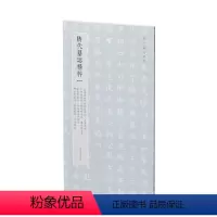 [正版]隋代墓志精粹一:武德皇后阿史那氏墓志、王升墓志、乙弗明墓志、郑祁耶墓志、萧妙瑜墓志、张宪卿墓志、张振妻韦氏墓志
