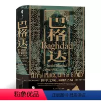 [正版]汗青堂丛书055·巴格达:中东千年古城的美丽与哀愁