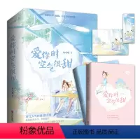 [正版] 书籍爱你时空气很甜(全2册)