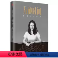 [正版] 书籍五种时间
