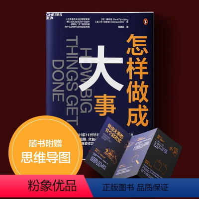 [正版]万维钢湛庐怎样做成大事 11个启发式 慢思考,快行动 模块化 如何让项目成功的经验企业管理 怎么做成大事