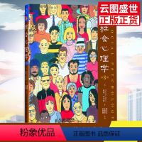 [正版]社会心理学第8八版中文版 戴维迈尔斯 社会心理学读物 色彩心理学 拖延心理学同系列心理学社会心理书籍书 RMY