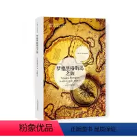 [正版]勒克莱齐奥作品系列:罗德里格斯岛之旅 外国现当代文学 人民文学出版社 书籍书JJ云图