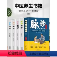 [正版]全5册 脉诊一学就会 形色手诊面诊舌诊足诊 辩证图解大全书中医基础理论把脉教程濒湖脉学 中医诊断学自学入门教程