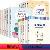 [正版]全套15册正 面管教如何教育孩子的书籍家长必修课教子有方儿童心理学好妈妈父母的语言抖音家庭教育育儿书籍